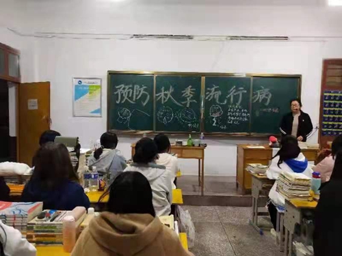 我校召开预防秋季流行病知识讲座及主题班会