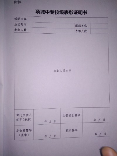 关于加强校级获奖证书发放管理的意见