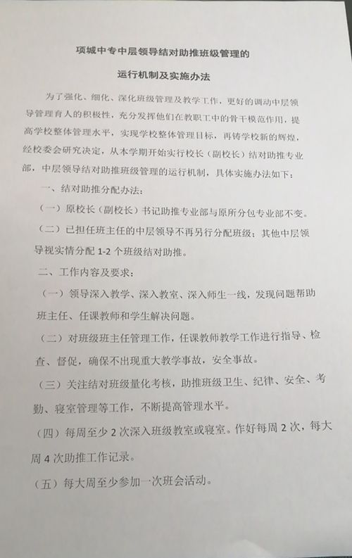 项城中专中层领导助推班级管理专题会