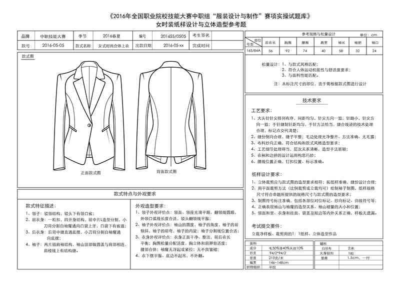 2016年9月服装技能大赛立体裁剪试题