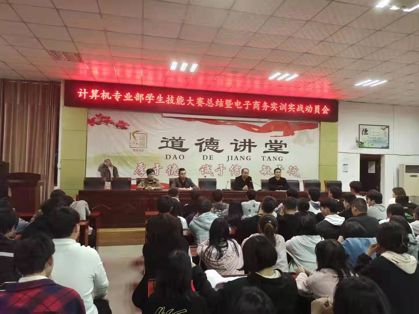 计算机专业部学生技能大赛总结暨电子商务实训实战动员会