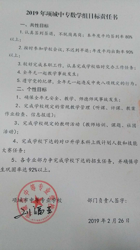 数学组签订目标责任书