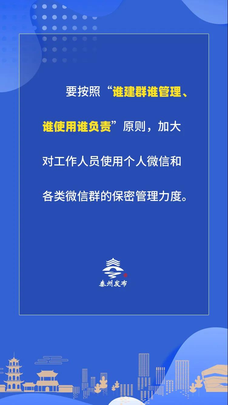 【保密在线】微信办公请注意，若泄密必处分！