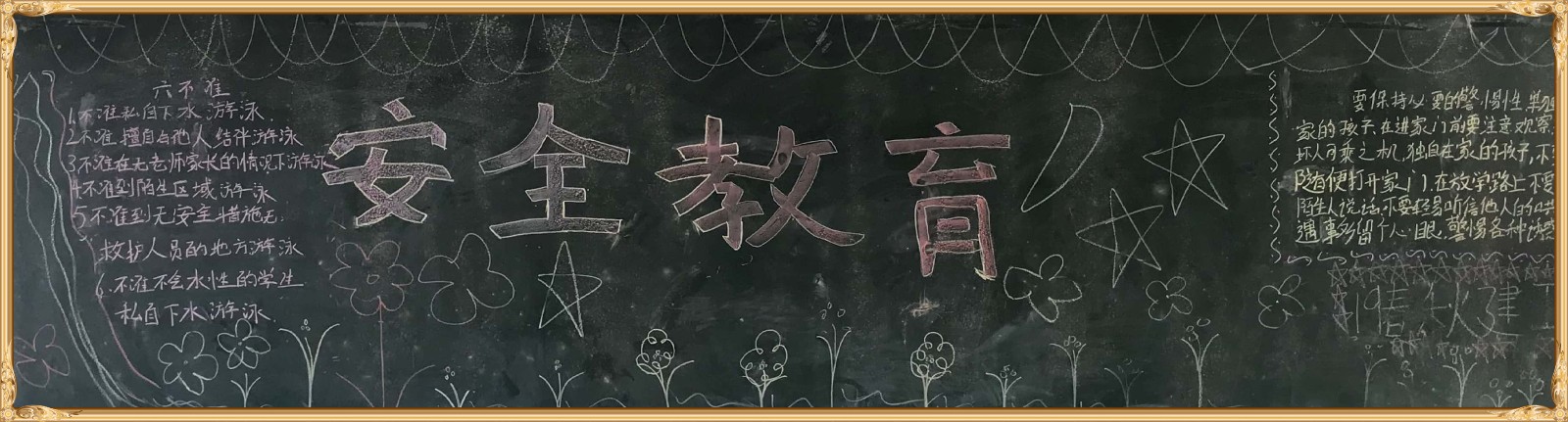 项城中专11月份安全主题优秀黑板报展示