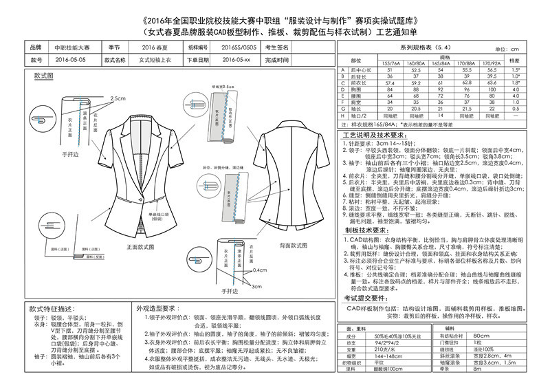 2016年9月服装制作类比赛习题