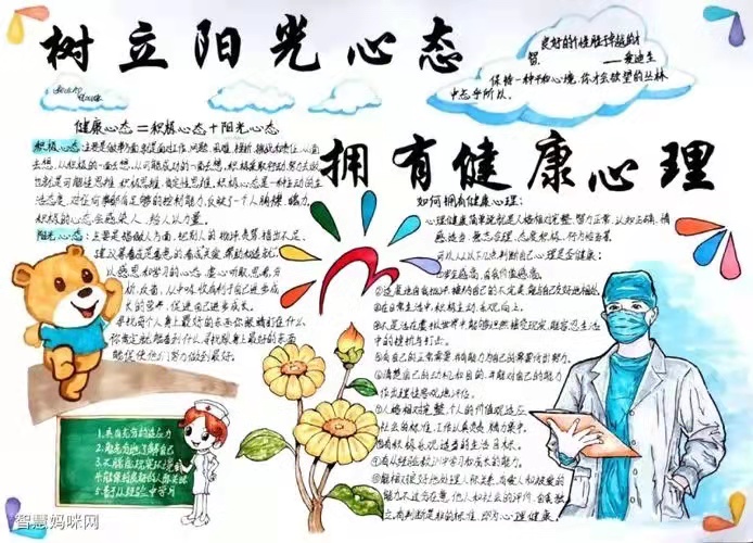 促进学生心理健康的途径（学生篇）