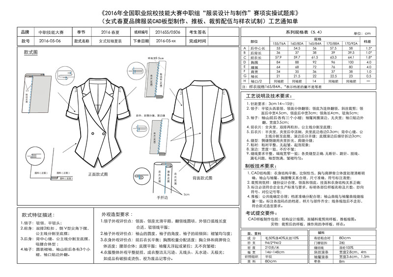 2016年9月服装制作类比赛习题