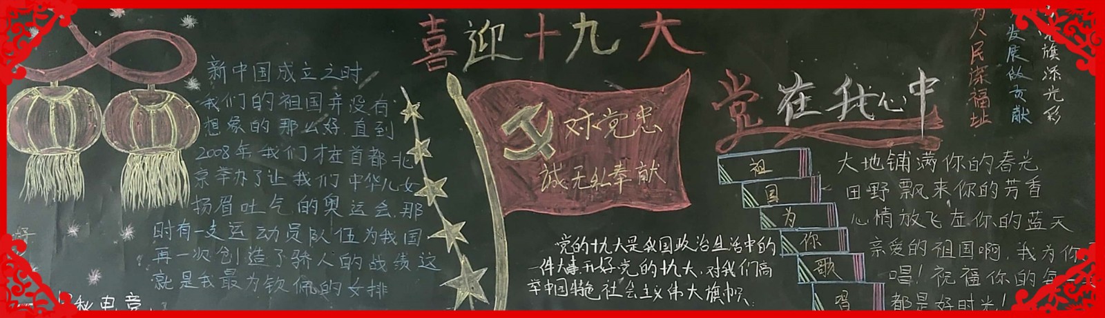 项城中专校团委4月份“学党史、知党恩、跟党走” 优秀黑板报展示