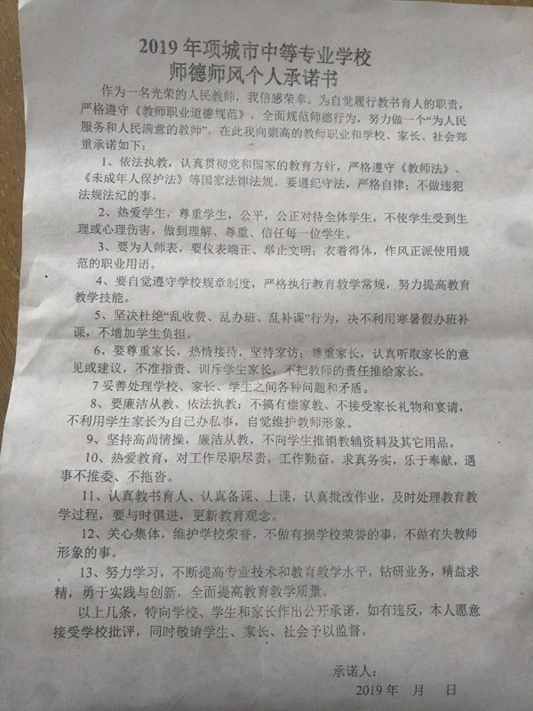 树师德  铸师魂