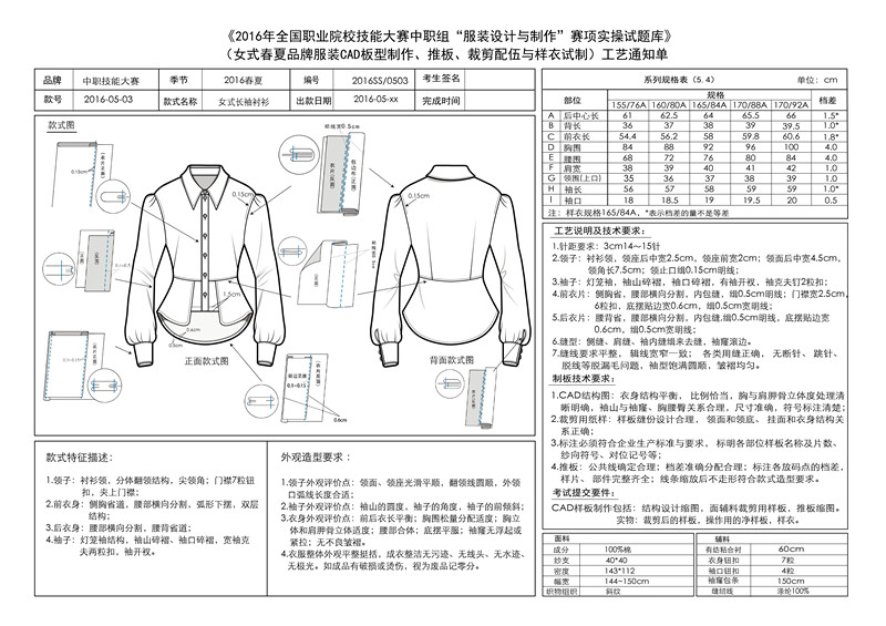 2016年9月服装制作类比赛习题