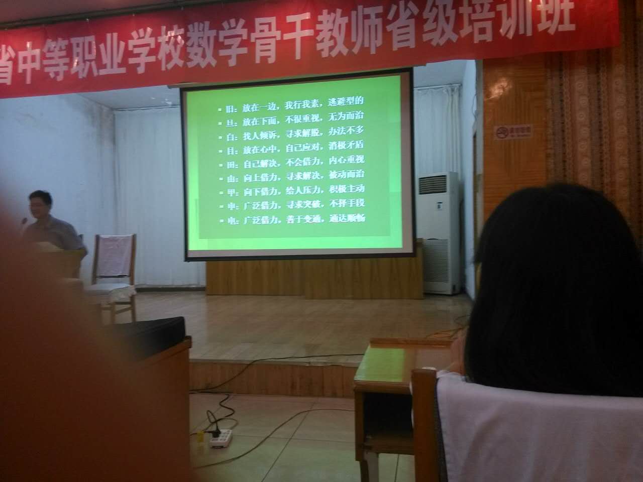 参加河南省中职数学骨干教师培训