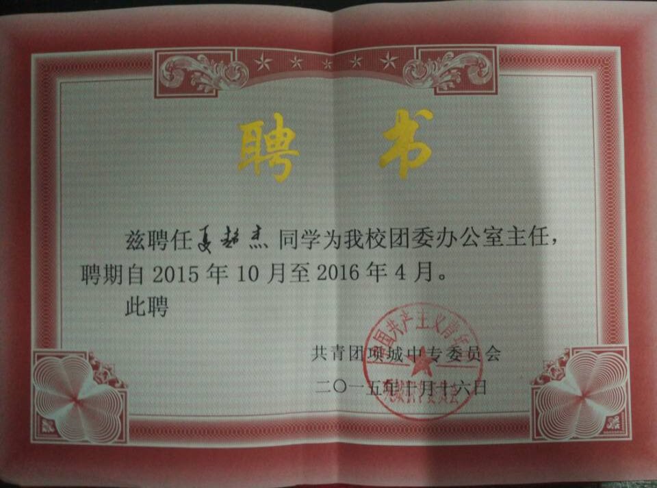 项城中专2015年秋季团委学生干部合影留念