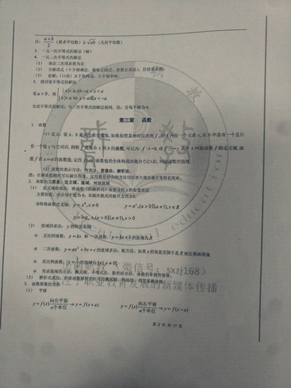 数学基础模块1~4章知识点集锦