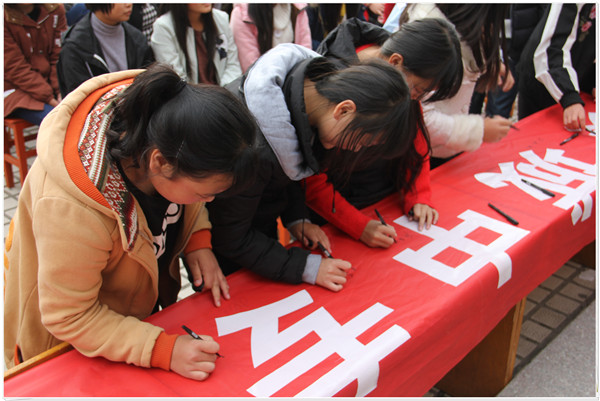 项城中专“学生公约”签字活动报道