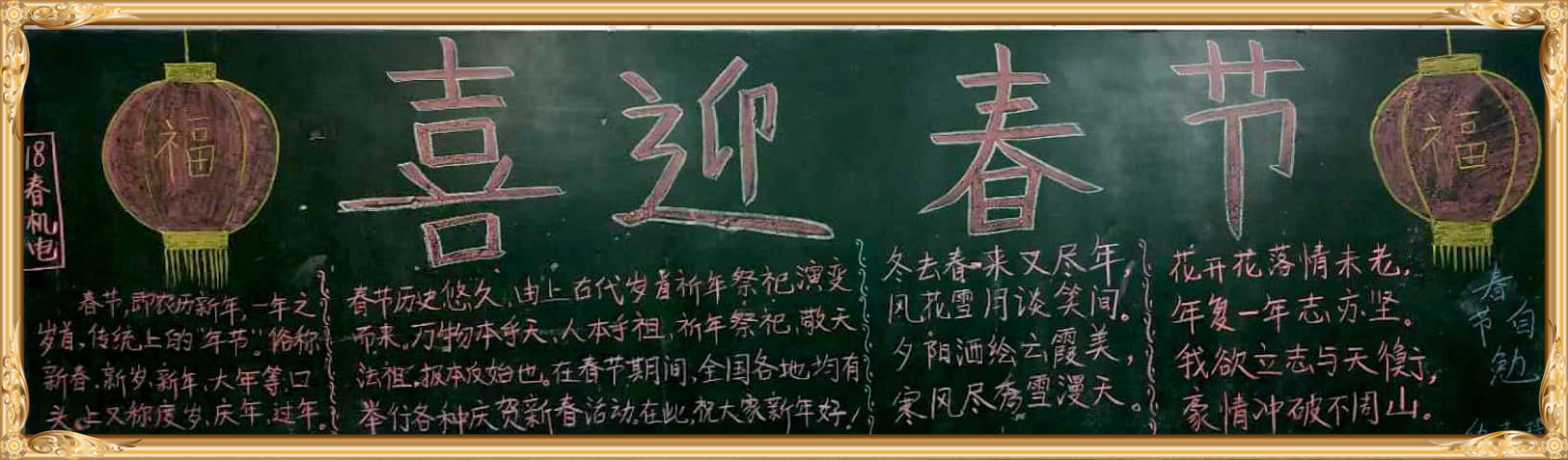 “弘扬中国传统文化，加强中职生爱国主义教育”主题黑板报报道