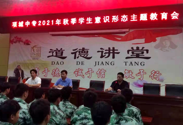 项城中专召开学生意识形态教育会