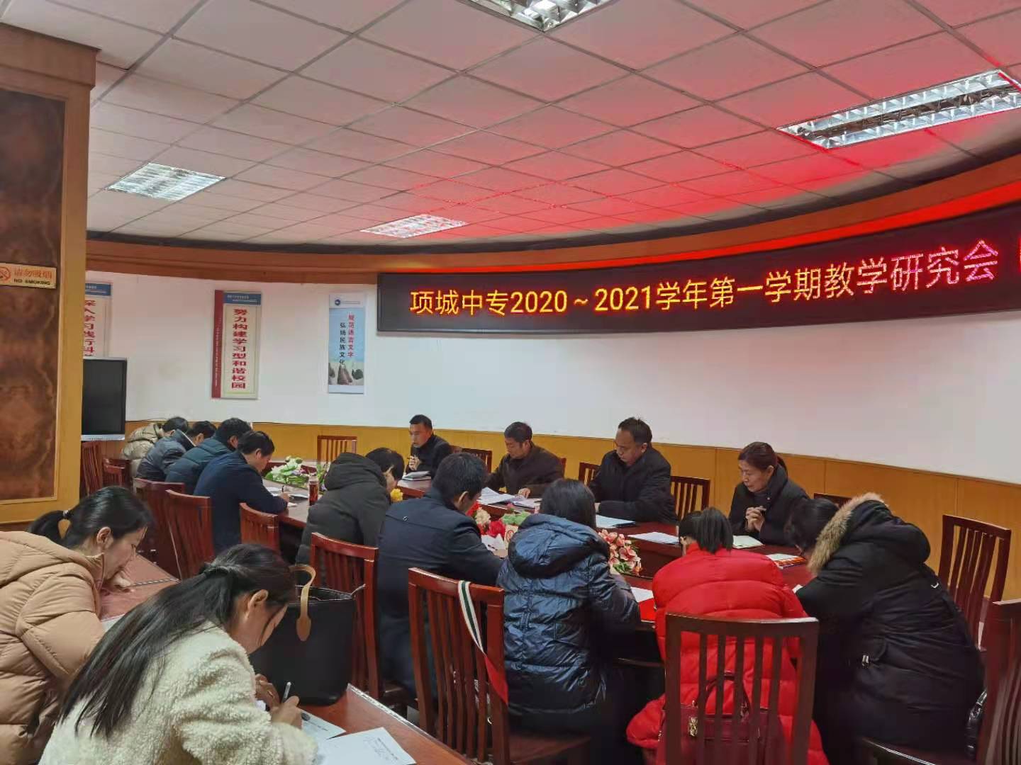 项城中专2020--2021学年第一学期教学研究会