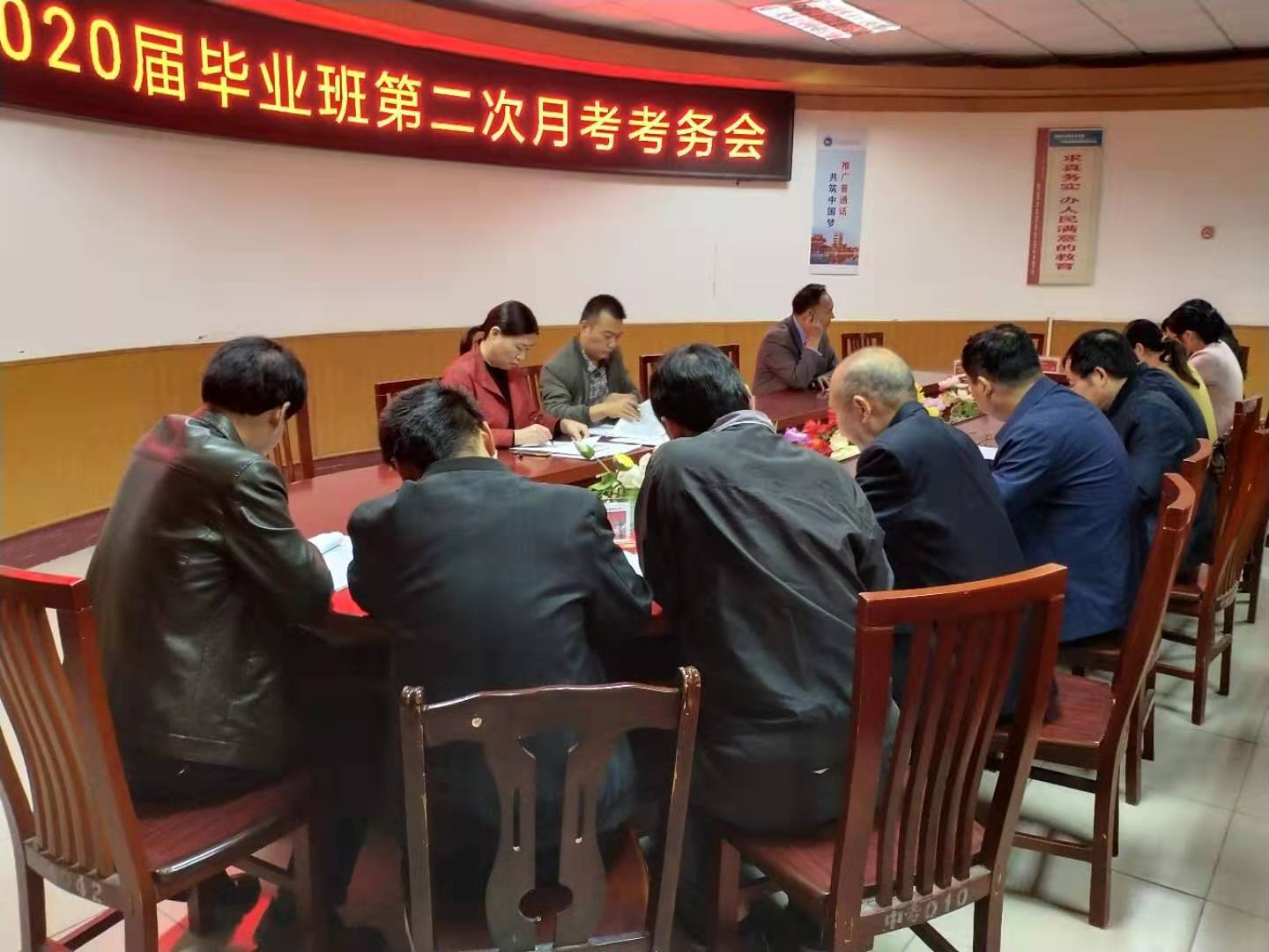 项城中专2020届毕业班第二次月考考务会